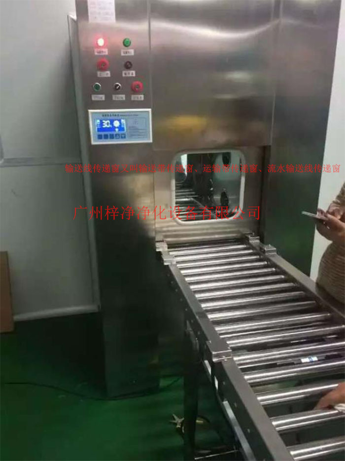 輸送線傳遞窗又稱為輸送帶傳遞窗、運輸帶傳遞窗、流水輸送線傳遞窗